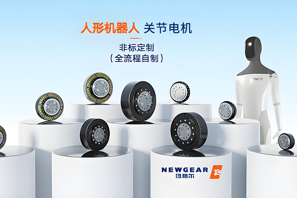 關(guān)節(jié)電機(jī)